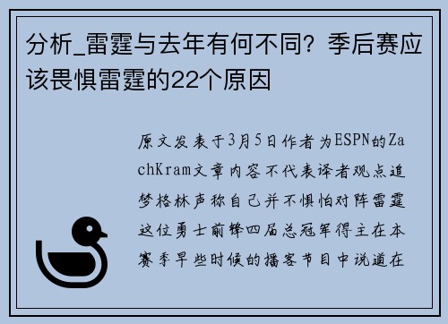 分析_雷霆与去年有何不同？季后赛应该畏惧雷霆的22个原因⚡️