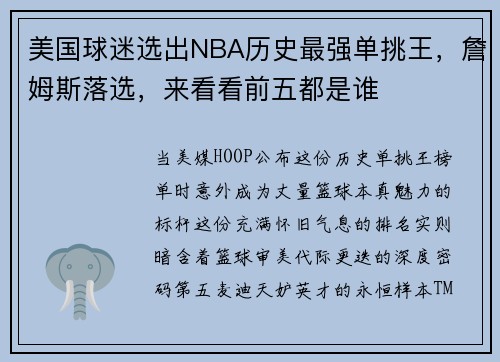 美国球迷选出NBA历史最强单挑王，詹姆斯落选，来看看前五都是谁