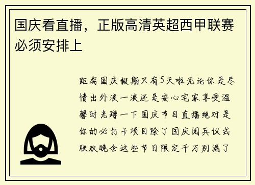 国庆看直播，正版高清英超西甲联赛必须安排上