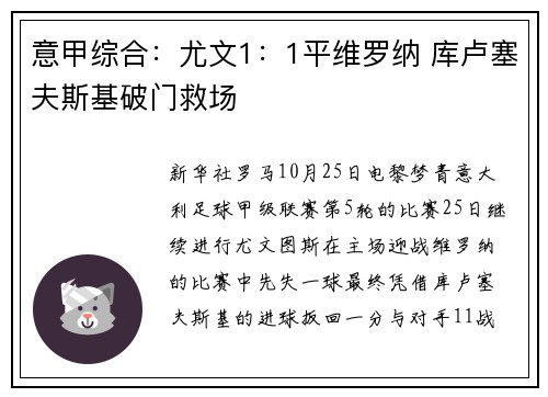 意甲综合：尤文1：1平维罗纳 库卢塞夫斯基破门救场