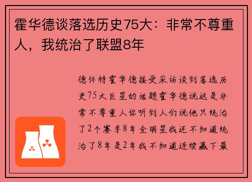 霍华德谈落选历史75大：非常不尊重人，我统治了联盟8年
